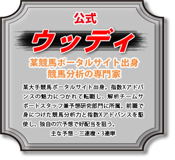 公式・ウッディ