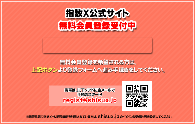 指数X公式サイト無料会員登録受付中