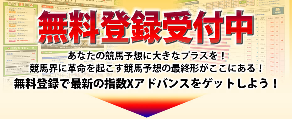 無料登録お願いします